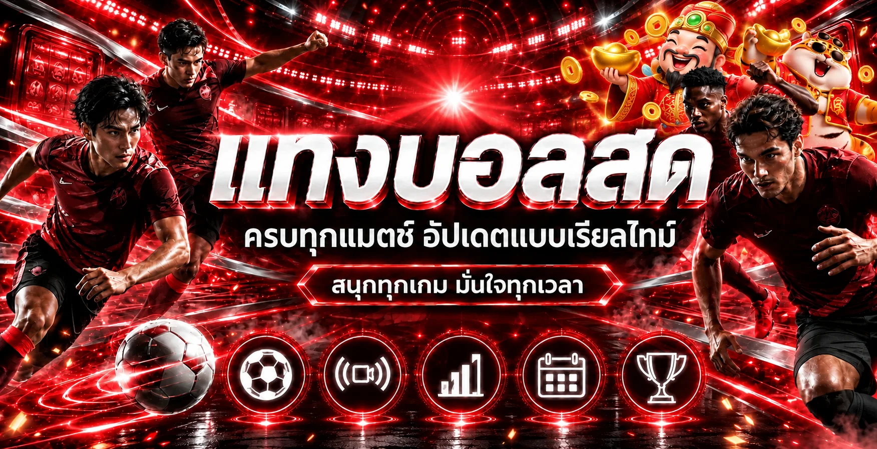 ผลบอลสดและกีฬาออนไลน์บน 80city